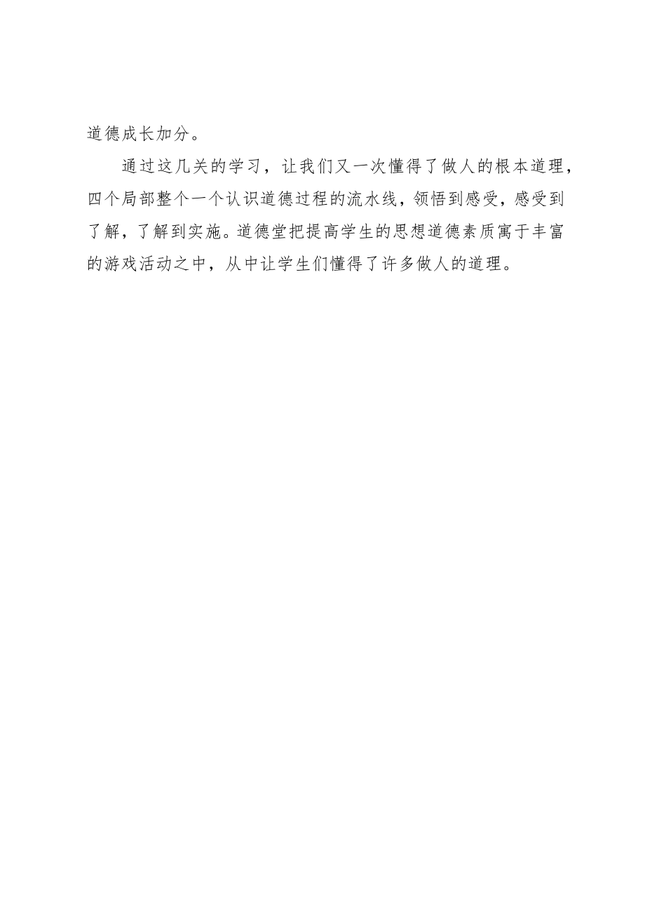 2023年道德堂学习总结新编.docx_第2页