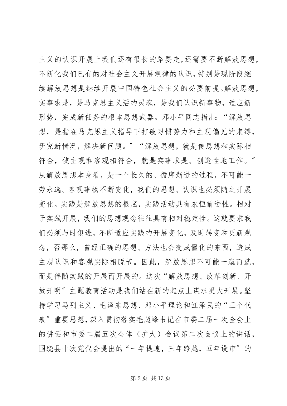 2023年解放思想改革创新在行动.docx_第2页