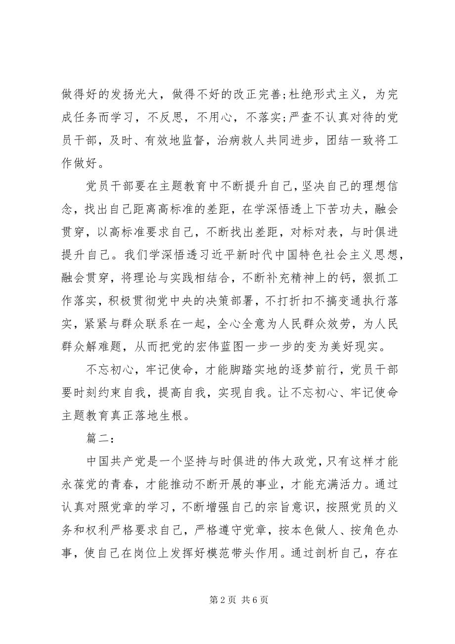 2023年对照党章党规找差距研讨交流讲话材料三篇.docx_第2页