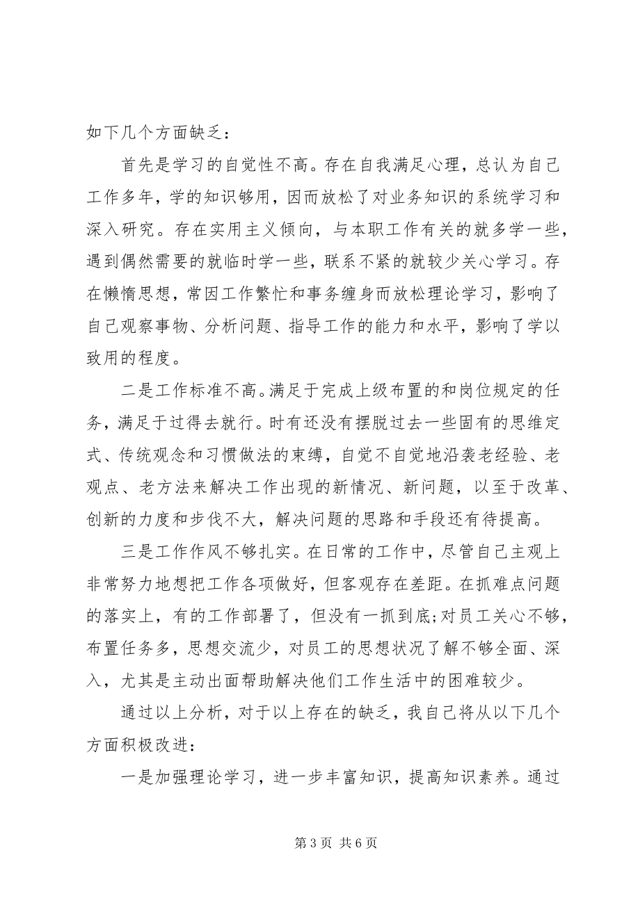 2023年对照党章党规找差距研讨交流讲话材料三篇.docx_第3页