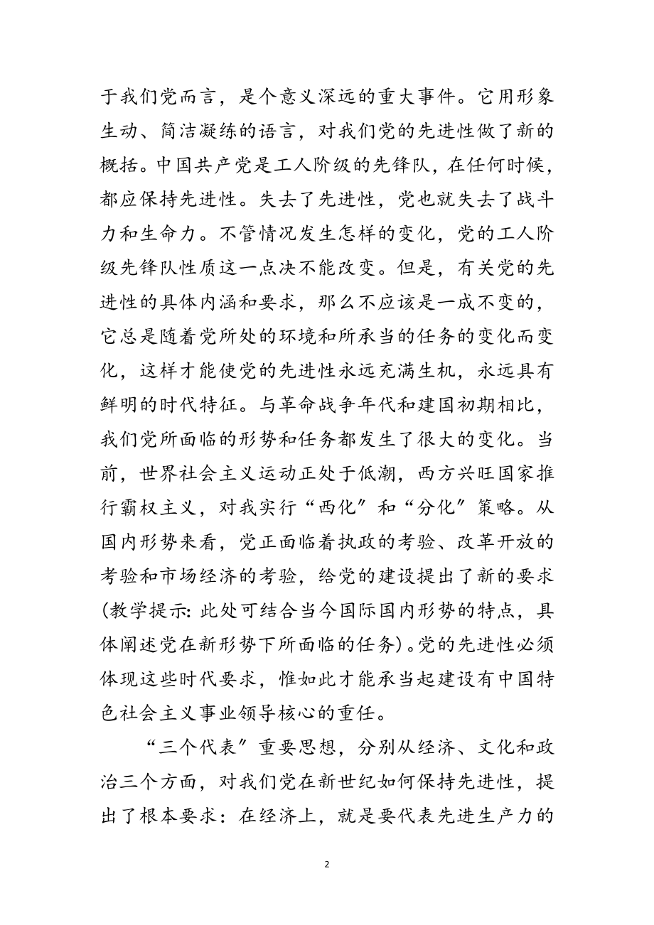 2023年岗位三个代表党课讲稿范文.doc_第2页