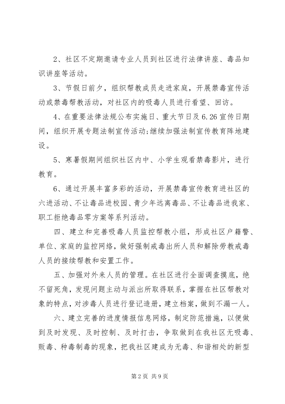 2023年禁毒工作计划3篇.docx_第2页