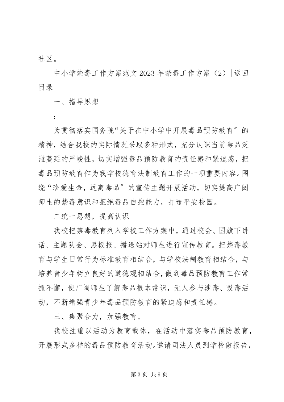 2023年禁毒工作计划3篇.docx_第3页