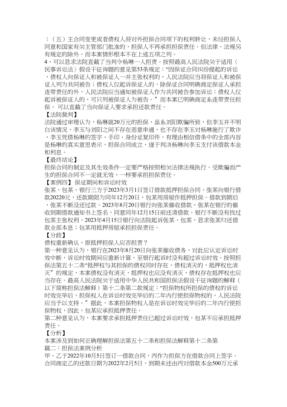 2023年担保法案例.docx_第3页