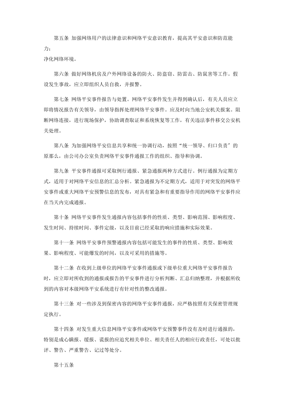 2023年网络安全事件通报制度.docx_第2页