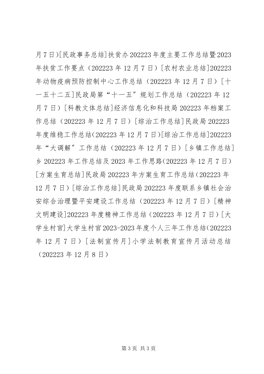 2023年小学法制教育宣传月活动总结.docx_第3页