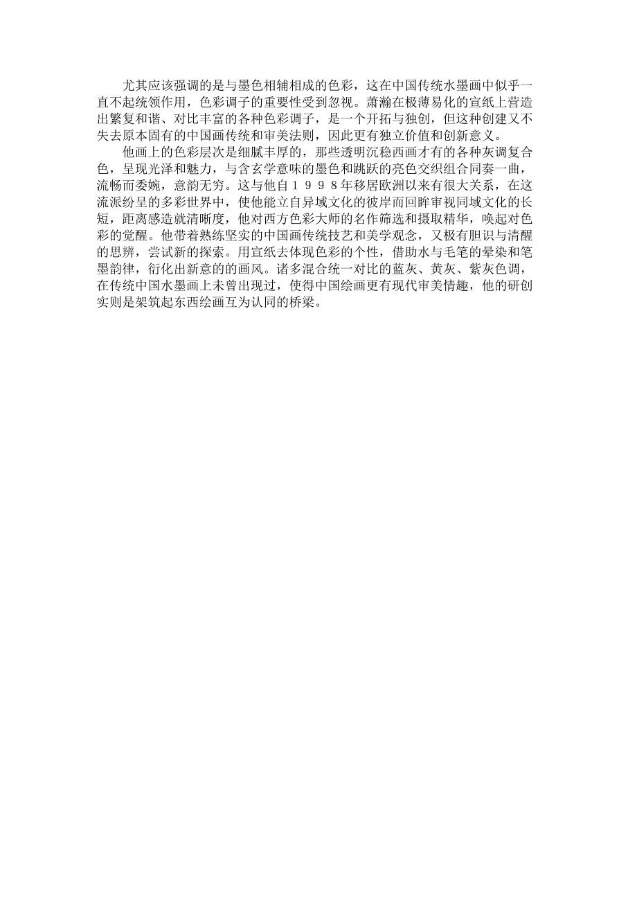 2023年融辉控股彩墨融辉　东西筑桥.doc_第2页