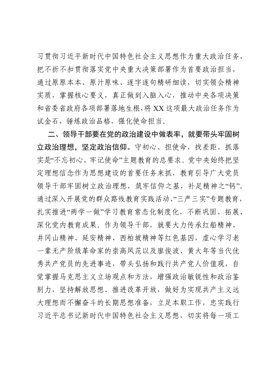 领导干部要在党的政治建设中做表率.docx_第2页