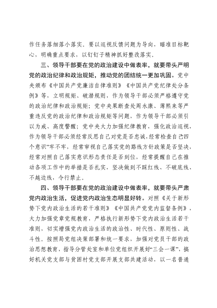 领导干部要在党的政治建设中做表率.docx_第3页