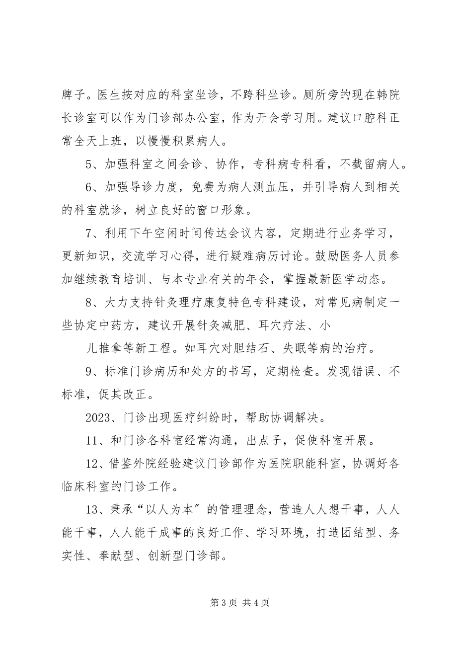 2023年门诊部主任竞争上岗演讲稿.docx_第3页