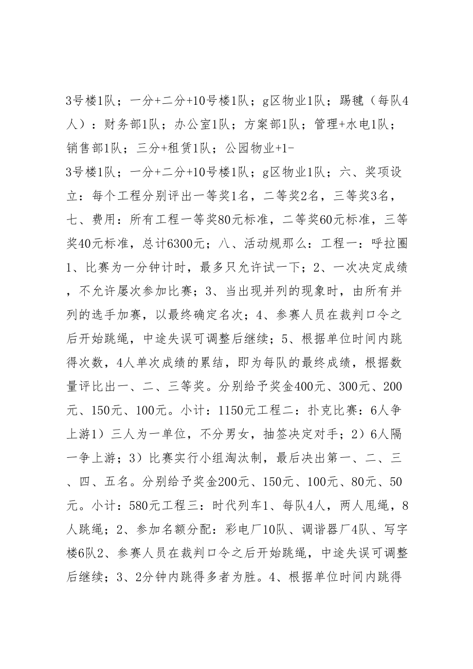 2023年公司迎新活动方案.doc_第2页