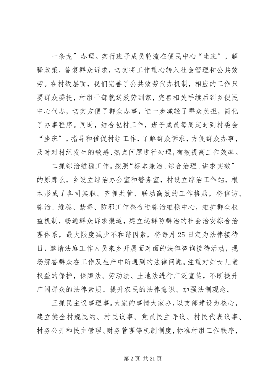 2023年加强创新社会管理工作经验交流材料.docx_第2页