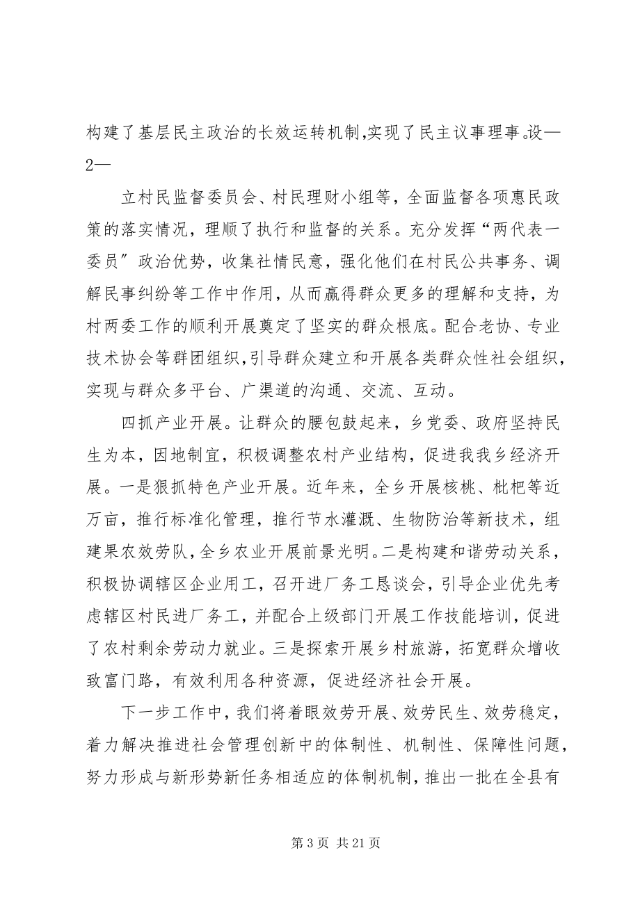 2023年加强创新社会管理工作经验交流材料.docx_第3页