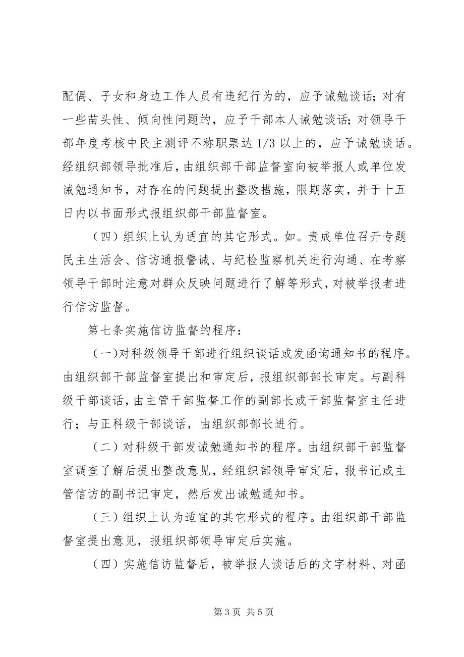 2023年县委组织监督的规定.docx_第3页