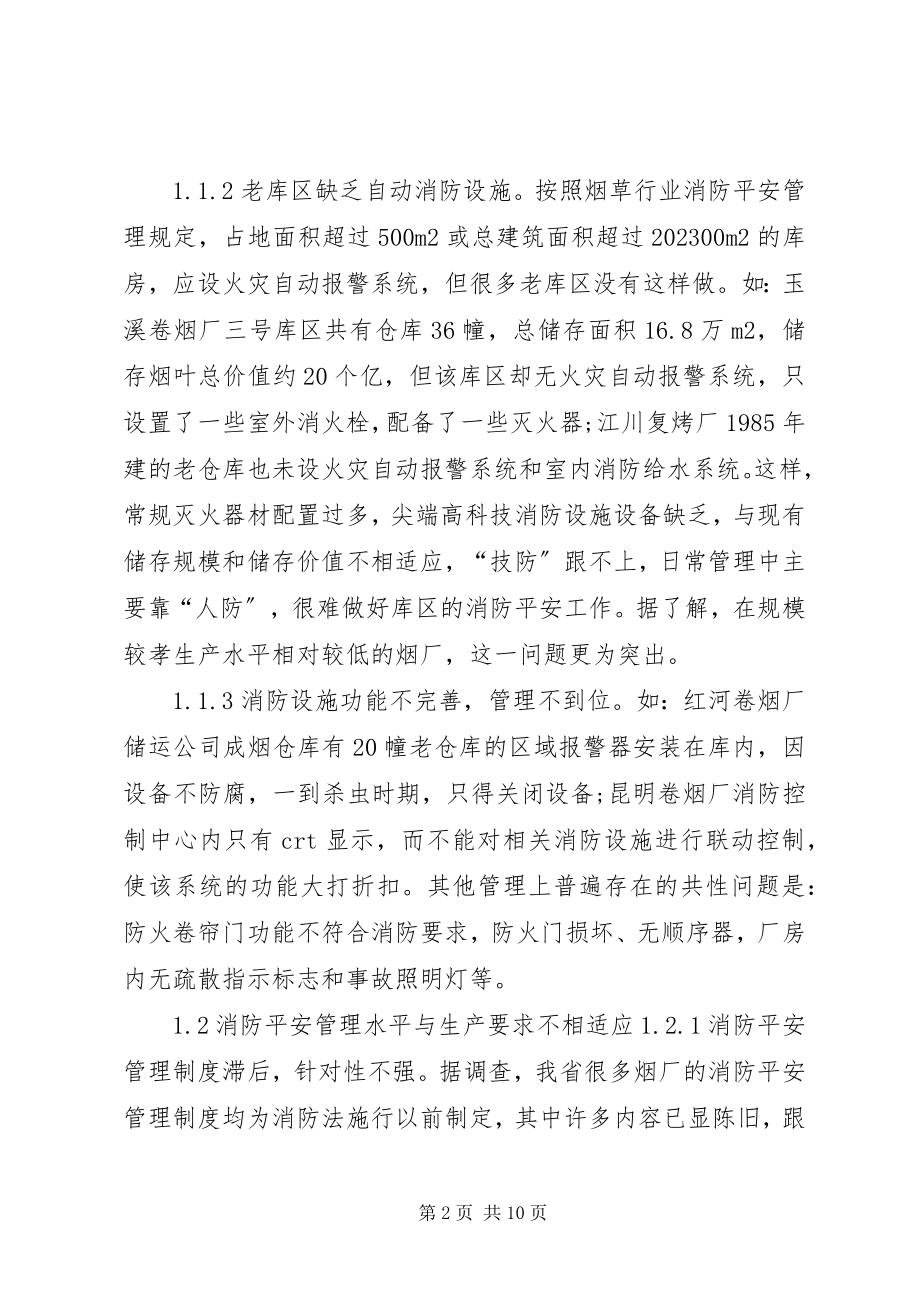 2023年安全工作存在的问题新编.docx_第2页