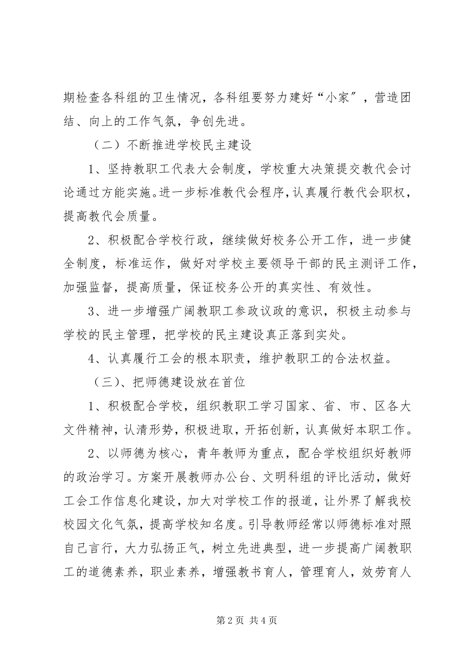 2023年春小学教育工会工作计划.docx_第2页