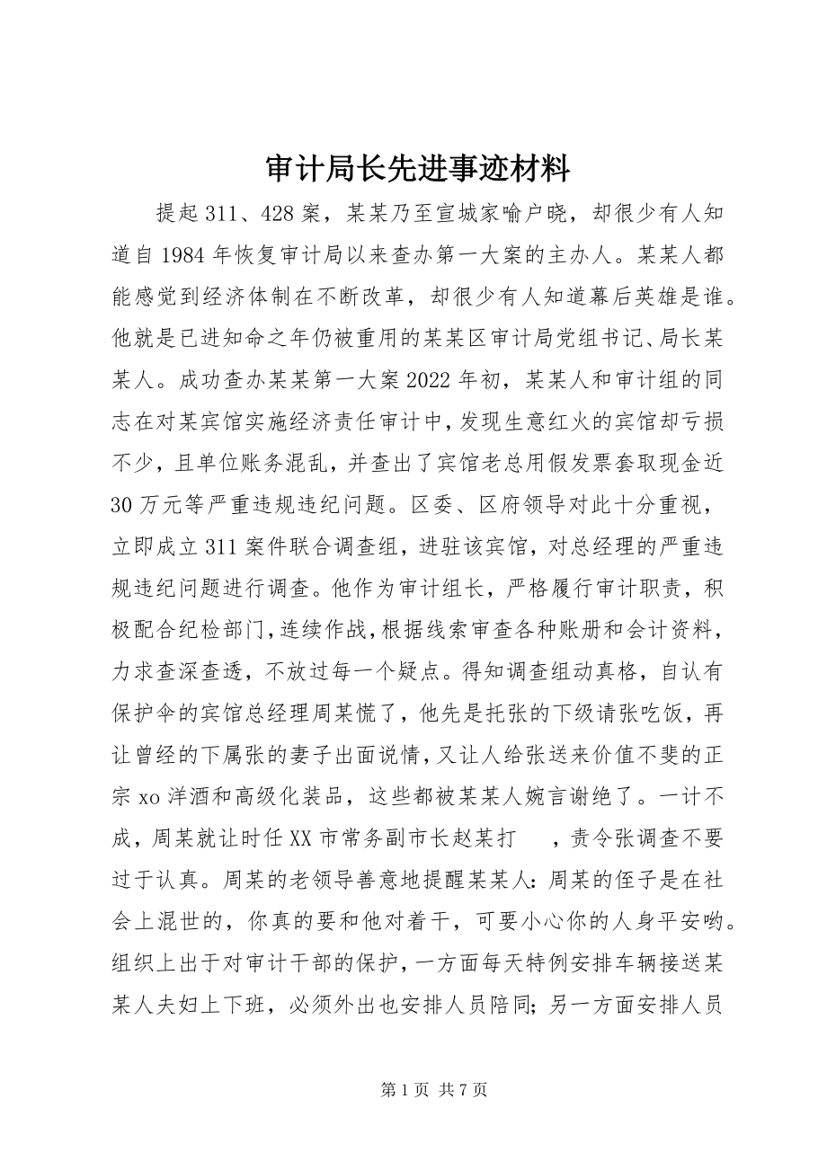 2023年审计局长先进事迹材料.docx_第1页