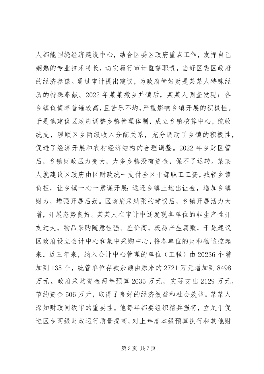 2023年审计局长先进事迹材料.docx_第3页