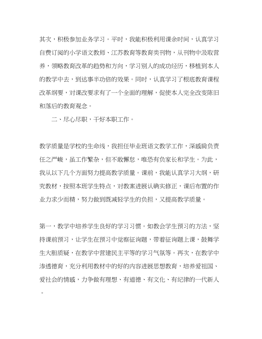 2023年初中体育教师终总结范文.docx_第2页