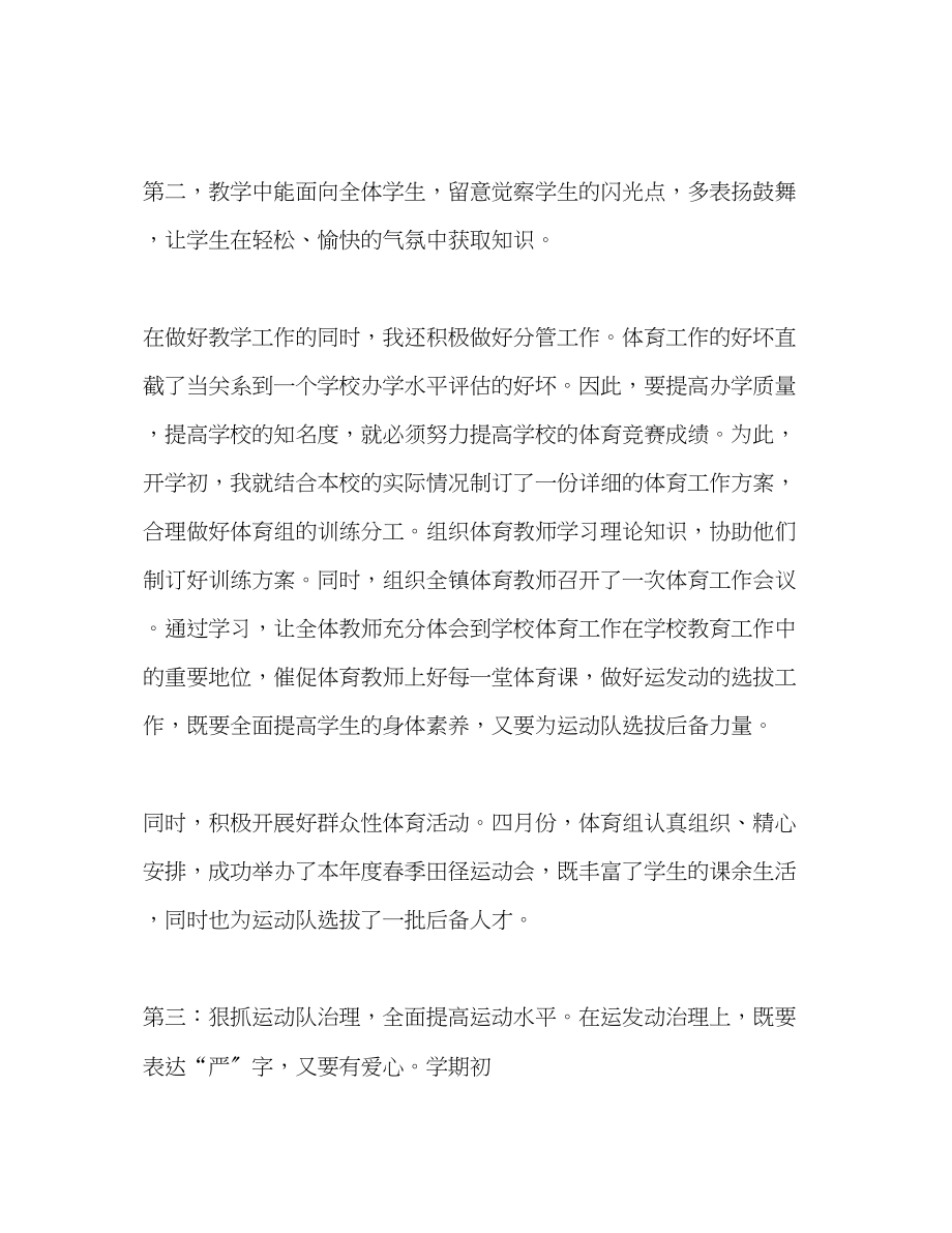 2023年初中体育教师终总结范文.docx_第3页