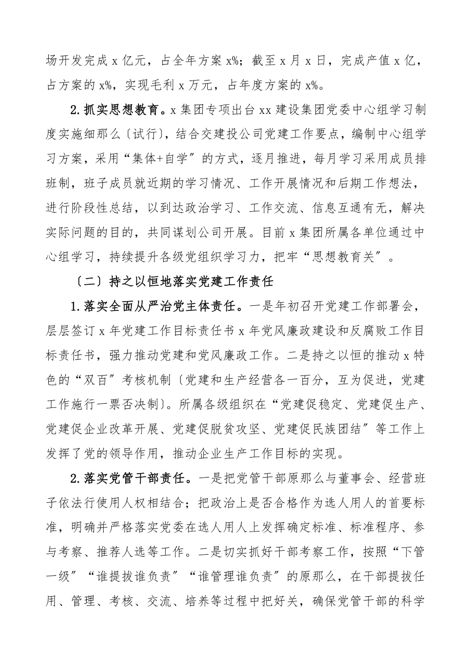 党建总结集团党委党建工作汇报集团公司企业党建工作总结汇报范文.doc_第2页