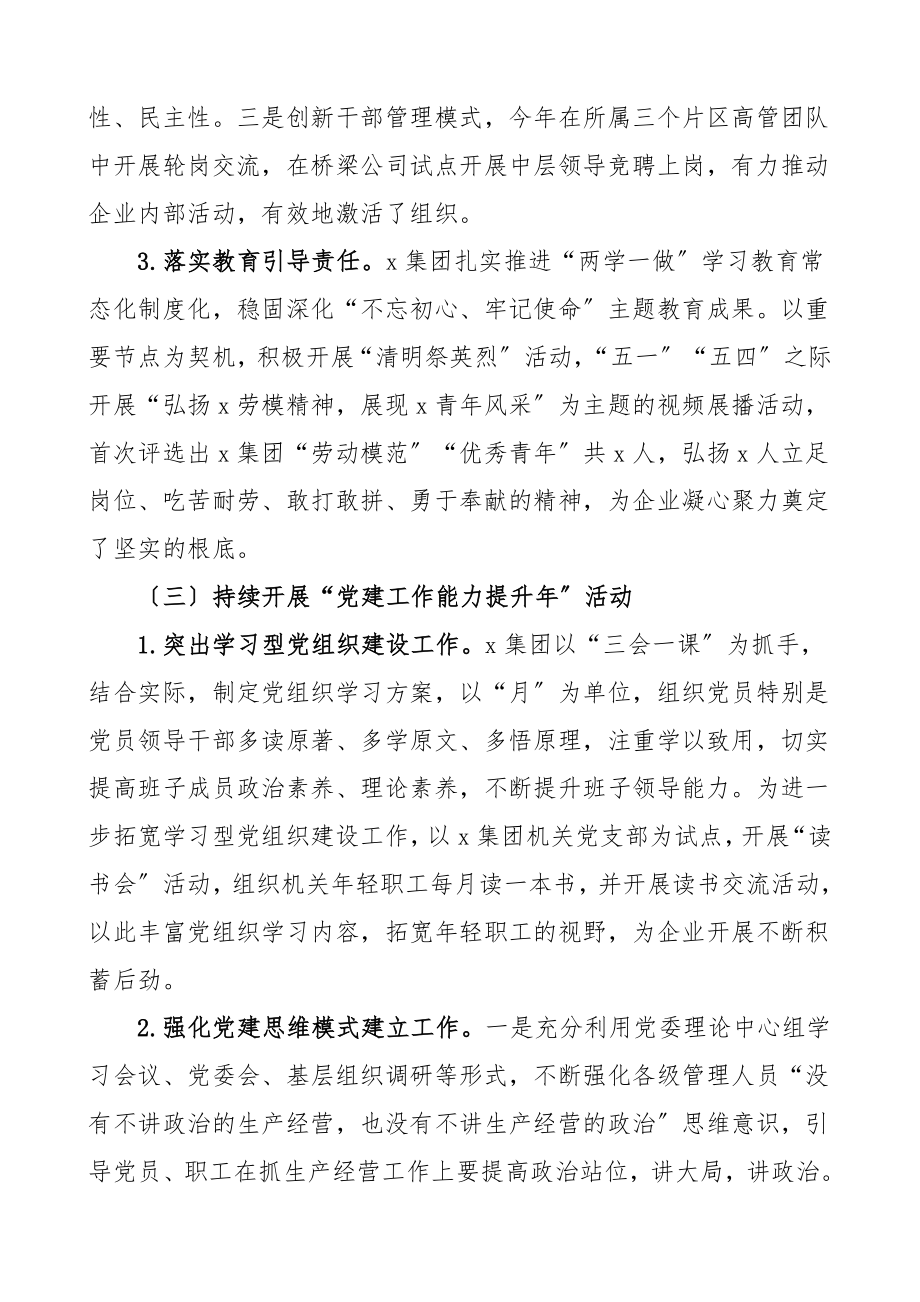 党建总结集团党委党建工作汇报集团公司企业党建工作总结汇报范文.doc_第3页