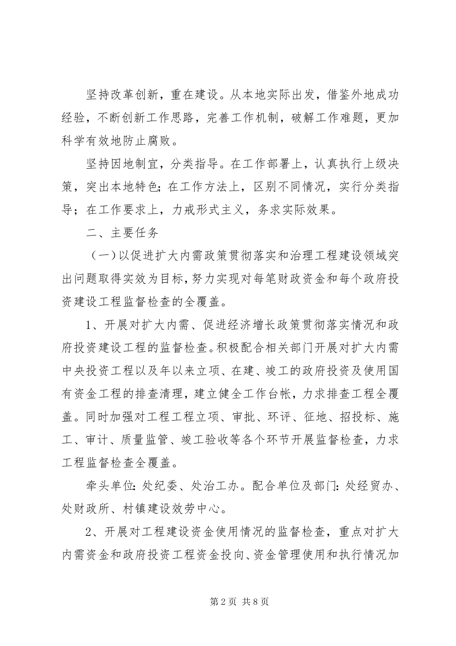 2023年街道办反腐倡廉建设方案.docx_第2页