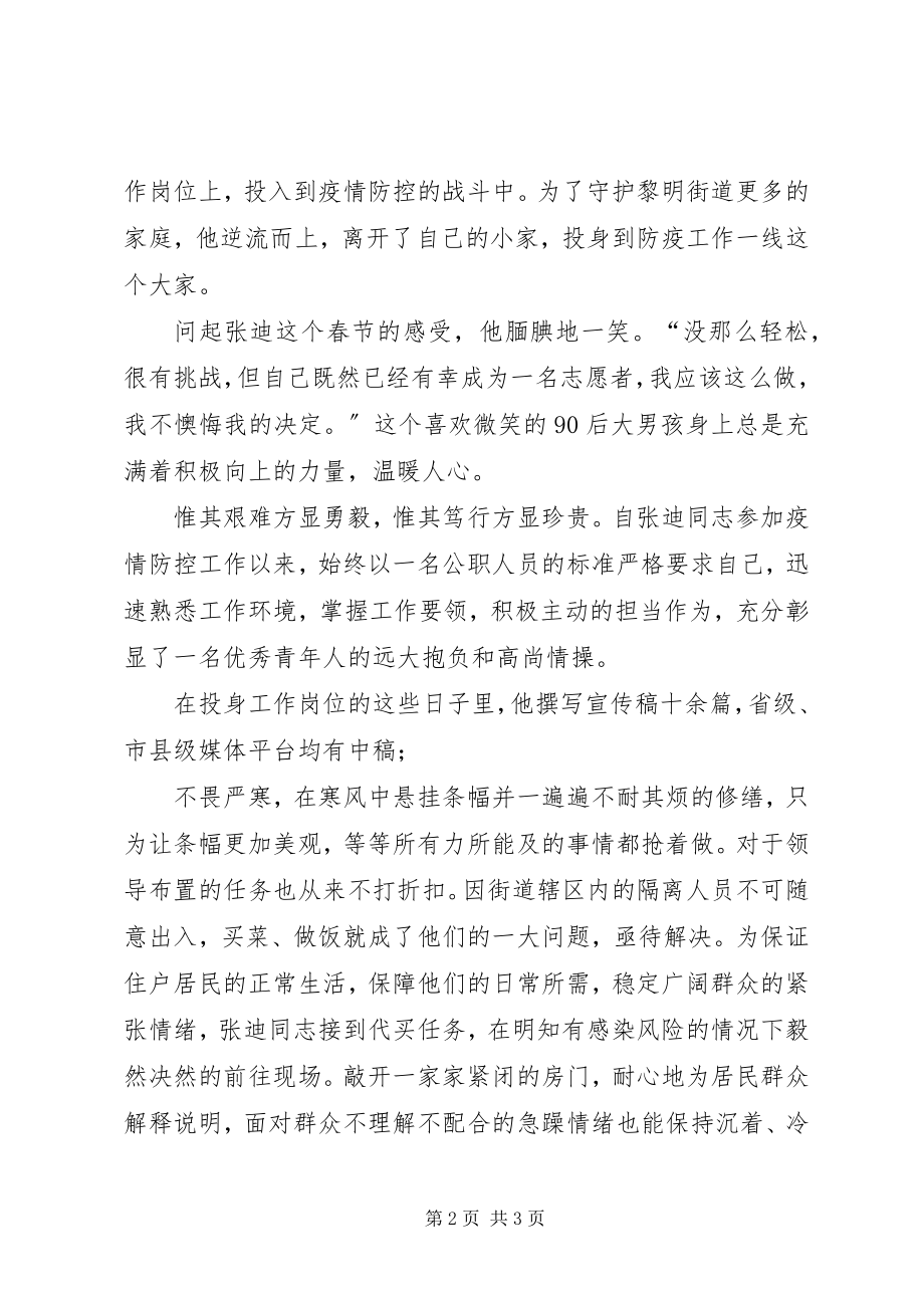 2023年基层疫情防控一线人员先进事迹材料.docx_第2页