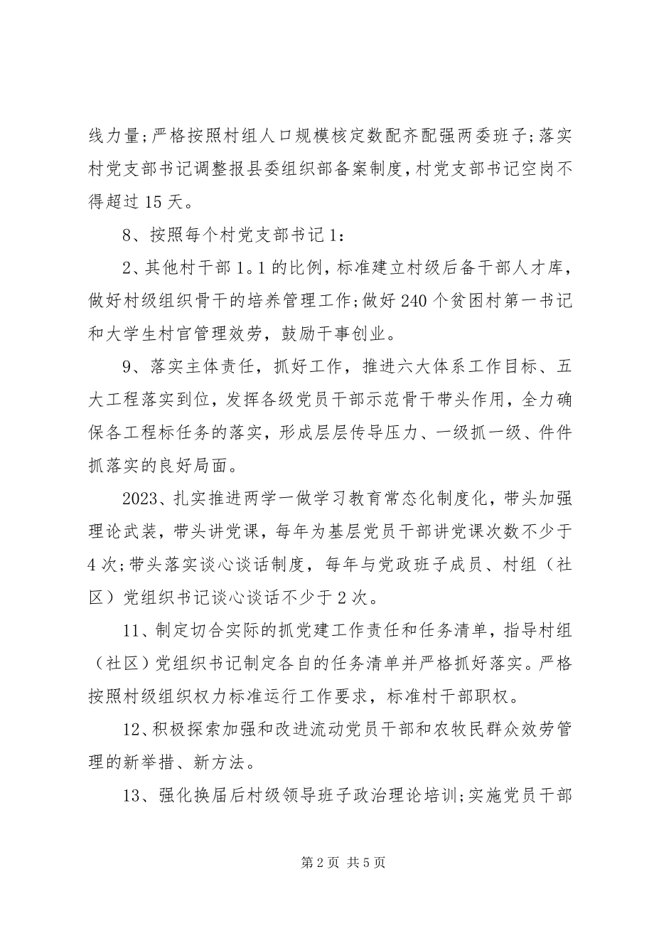 2023年乡镇党委书记抓基层党建工作责任清单2.docx_第2页