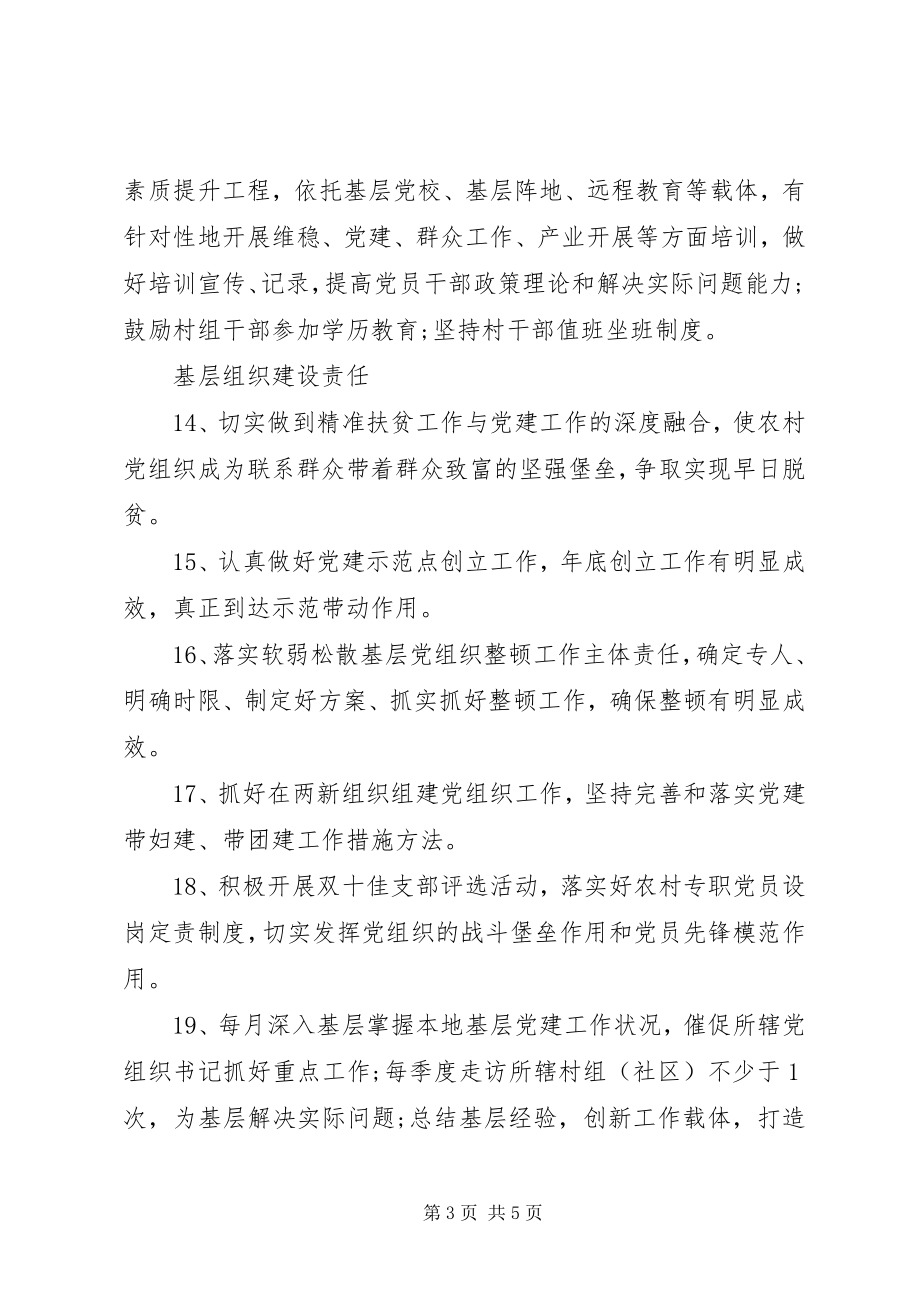 2023年乡镇党委书记抓基层党建工作责任清单2.docx_第3页