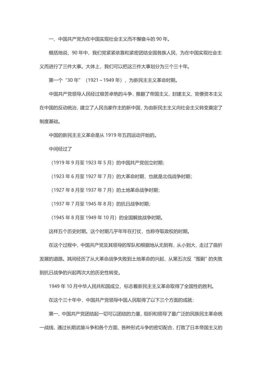 中国共产党党史党课.docx_第2页