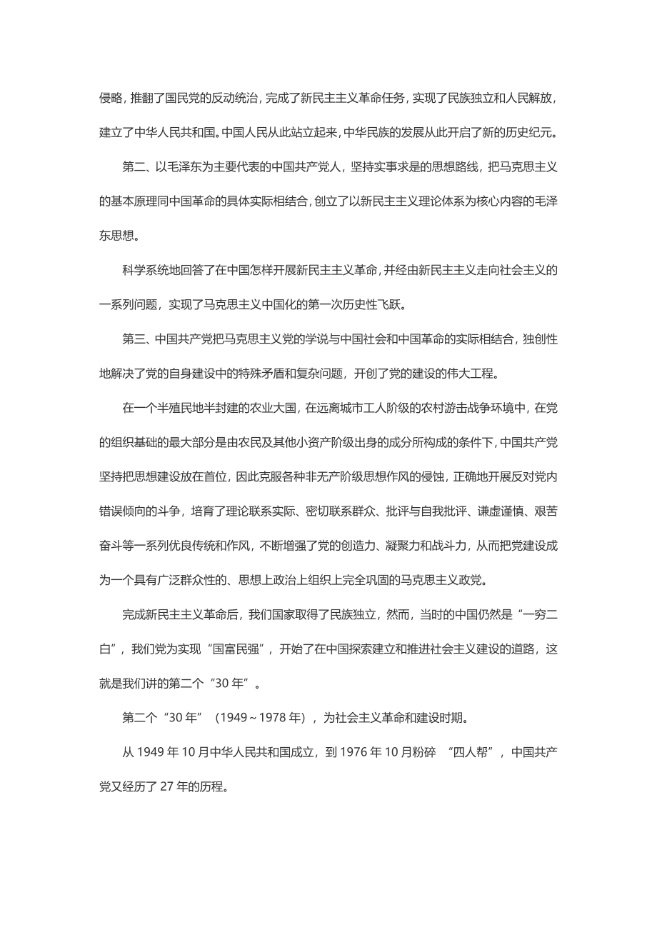 中国共产党党史党课.docx_第3页