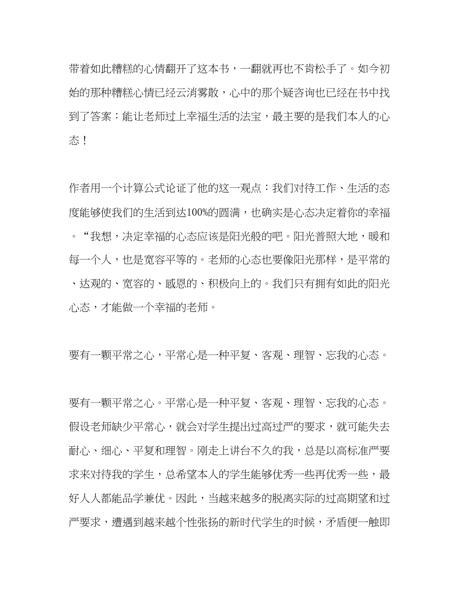 2023年教师个人计划总结做一个幸福的教师我见.docx_第2页