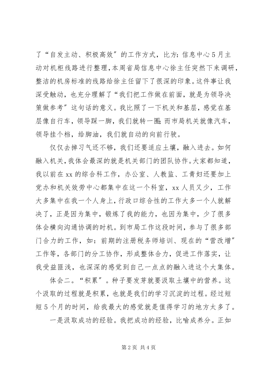 2023年干部岗位交流的心得体会.docx_第2页