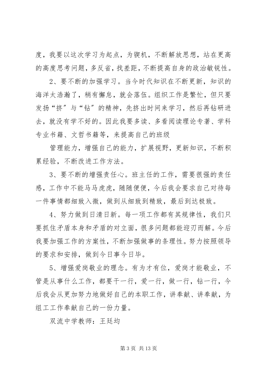 2023年三找三看学习心得体会.docx_第3页