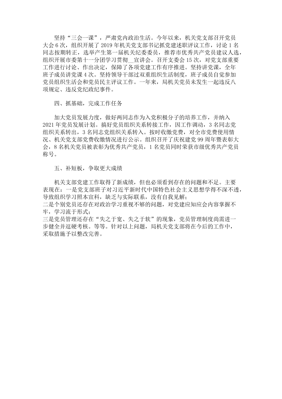 2023年财政局机关党支部党建工作总结.doc_第2页