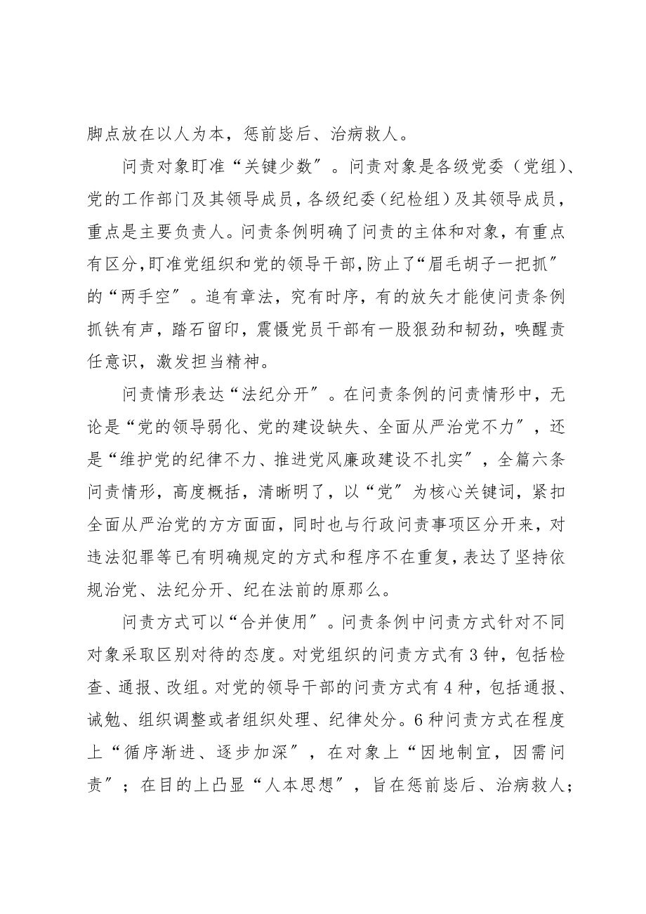 2023年党员学习《问责条例》心得体会让失责必究有法可依.docx_第2页