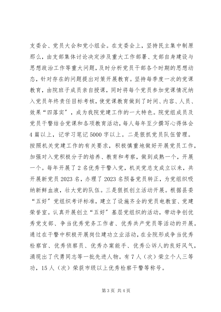 2023年XX县区检察院加强机关党建工作的做法新编.docx_第3页