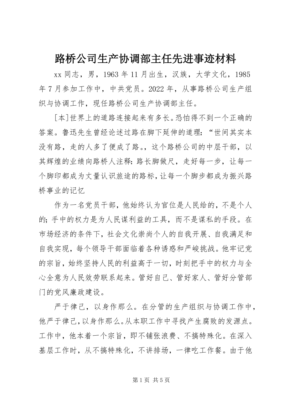 2023年路桥公司生产协调部主任先进事迹材料.docx_第1页