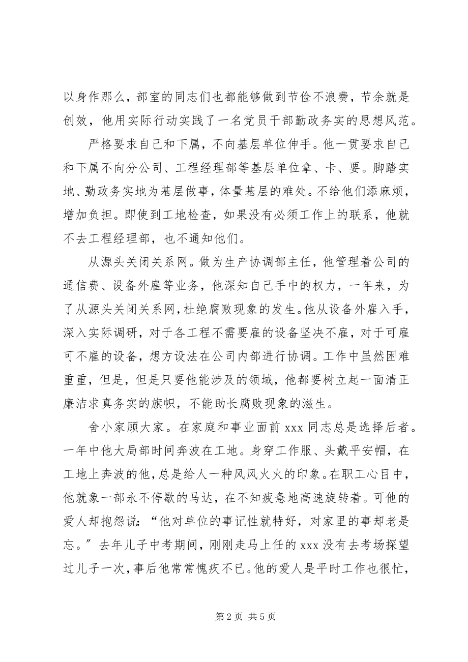 2023年路桥公司生产协调部主任先进事迹材料.docx_第2页