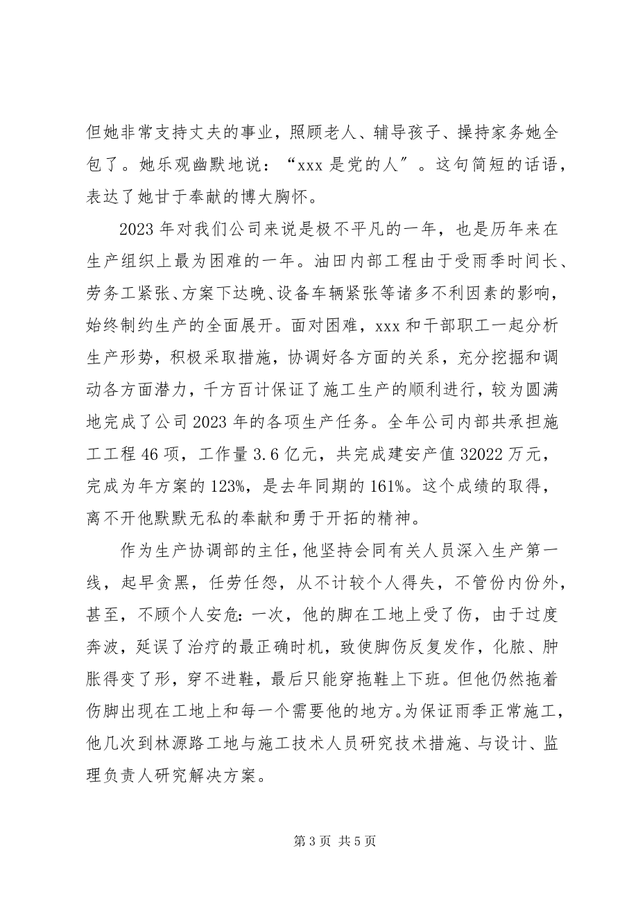 2023年路桥公司生产协调部主任先进事迹材料.docx_第3页