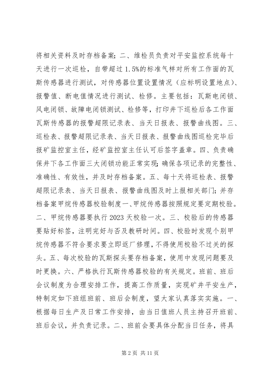 2023年各类信息数据资料保管制度.docx_第2页