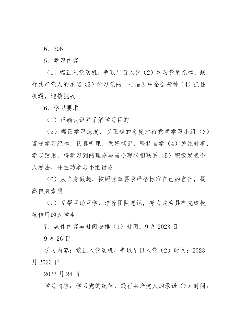 2023年党章学习小组心得.docx_第2页