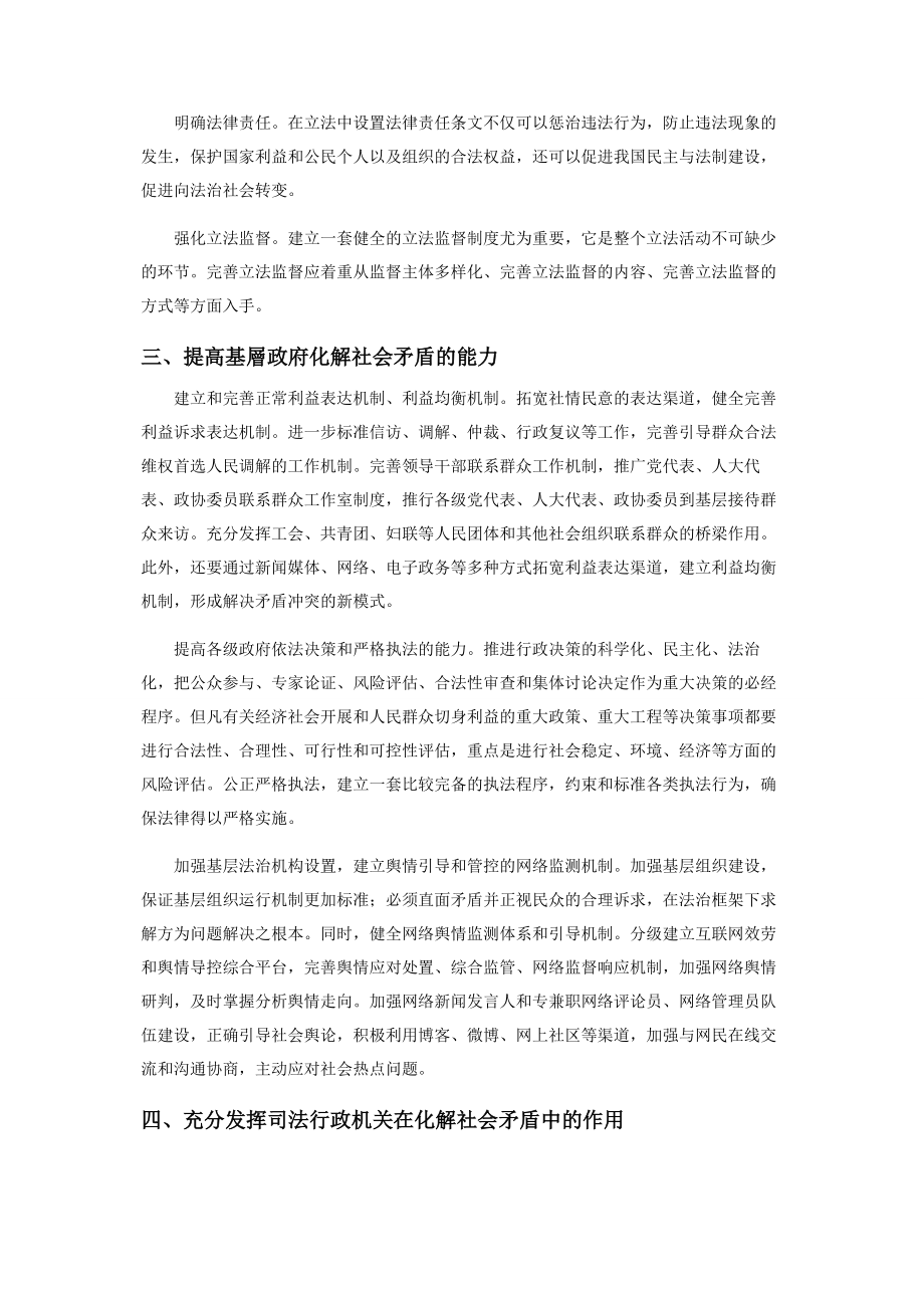 2023年运用法治方式化解社会矛盾.docx_第2页