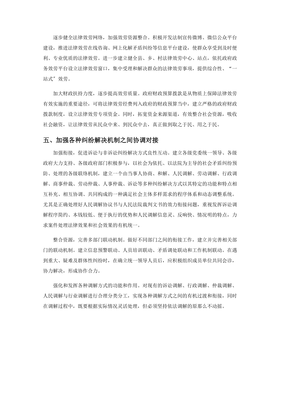 2023年运用法治方式化解社会矛盾.docx_第3页