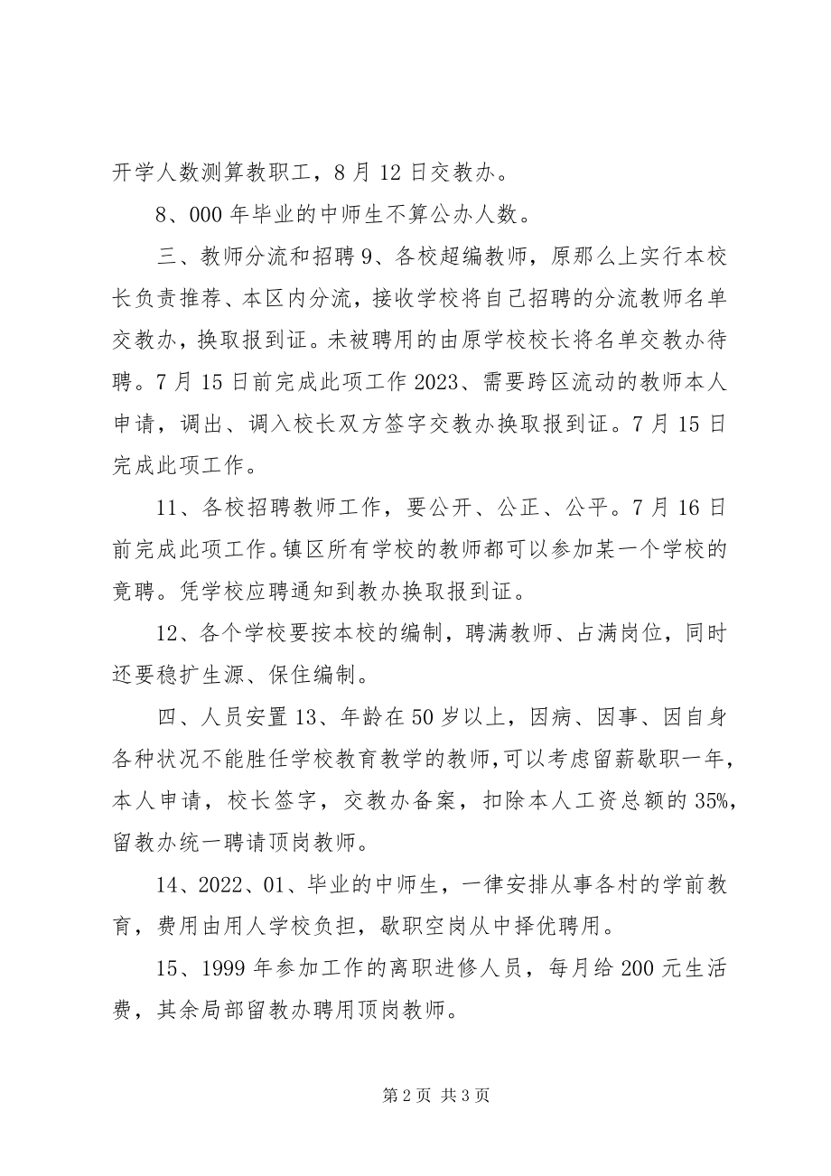 2023年阳店镇中小学人事工作安排意见.docx_第2页