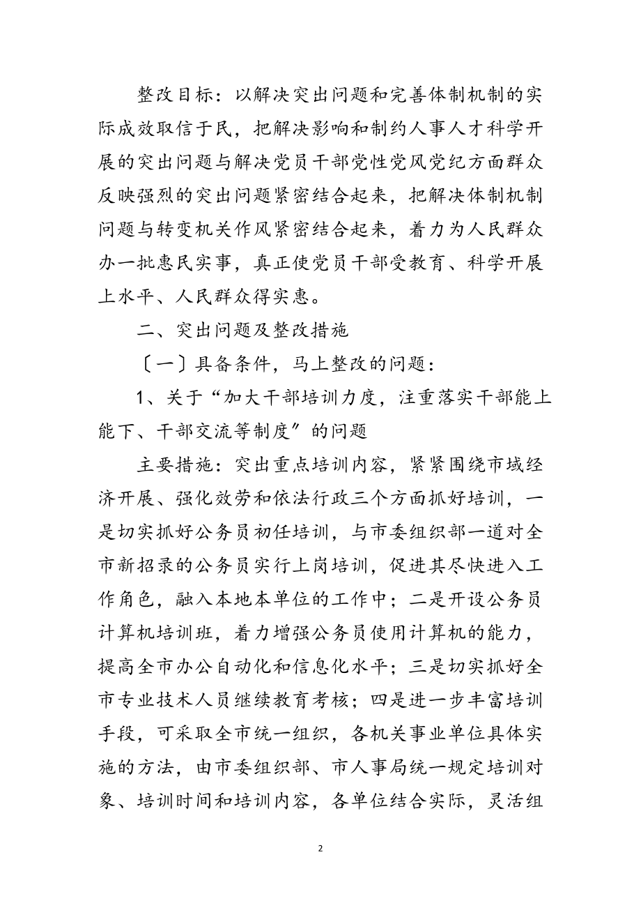 2023年人事局党组深入学习实践科学发展观承诺书范文.doc_第2页