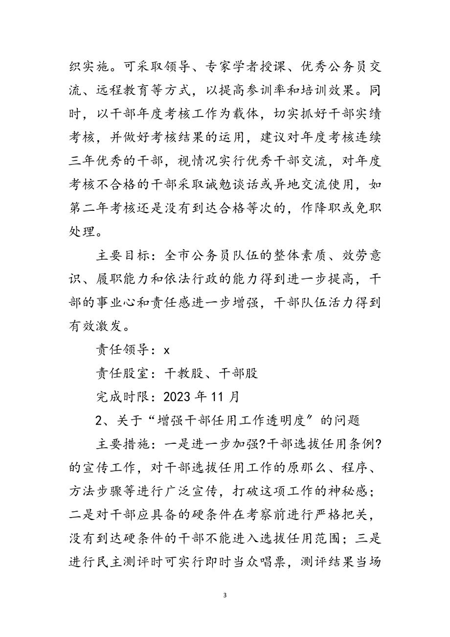 2023年人事局党组深入学习实践科学发展观承诺书范文.doc_第3页