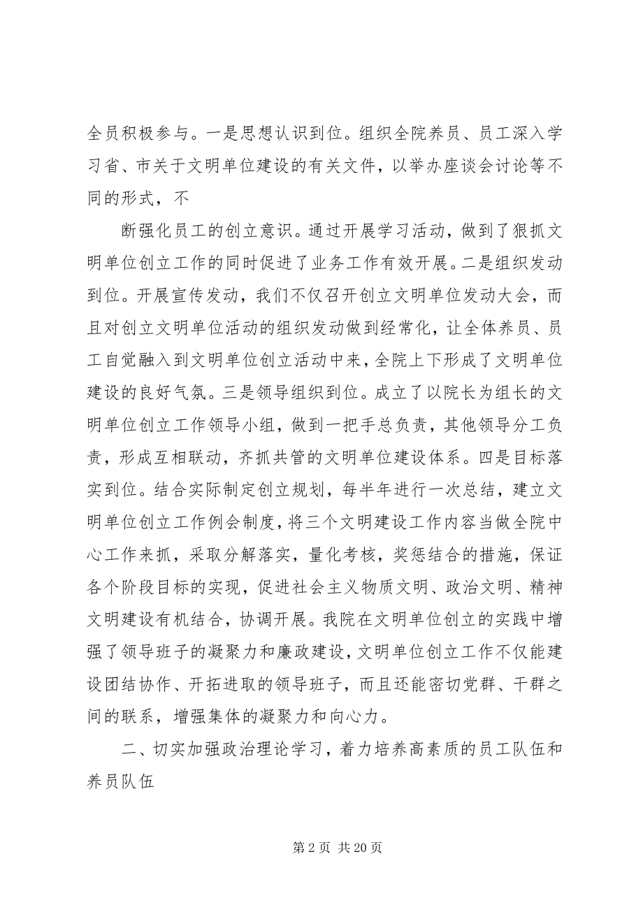 2023年省文明单位申报材料.docx_第2页