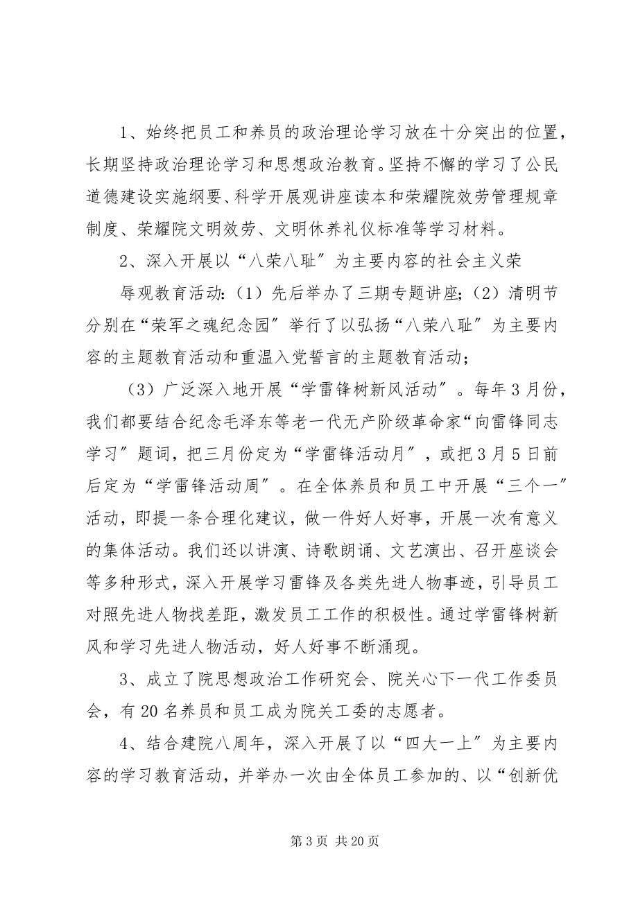 2023年省文明单位申报材料.docx_第3页